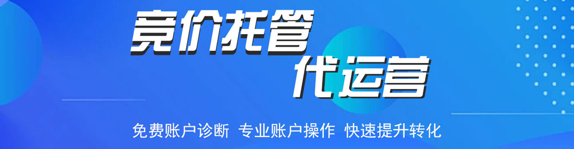 瑞安竞价广告